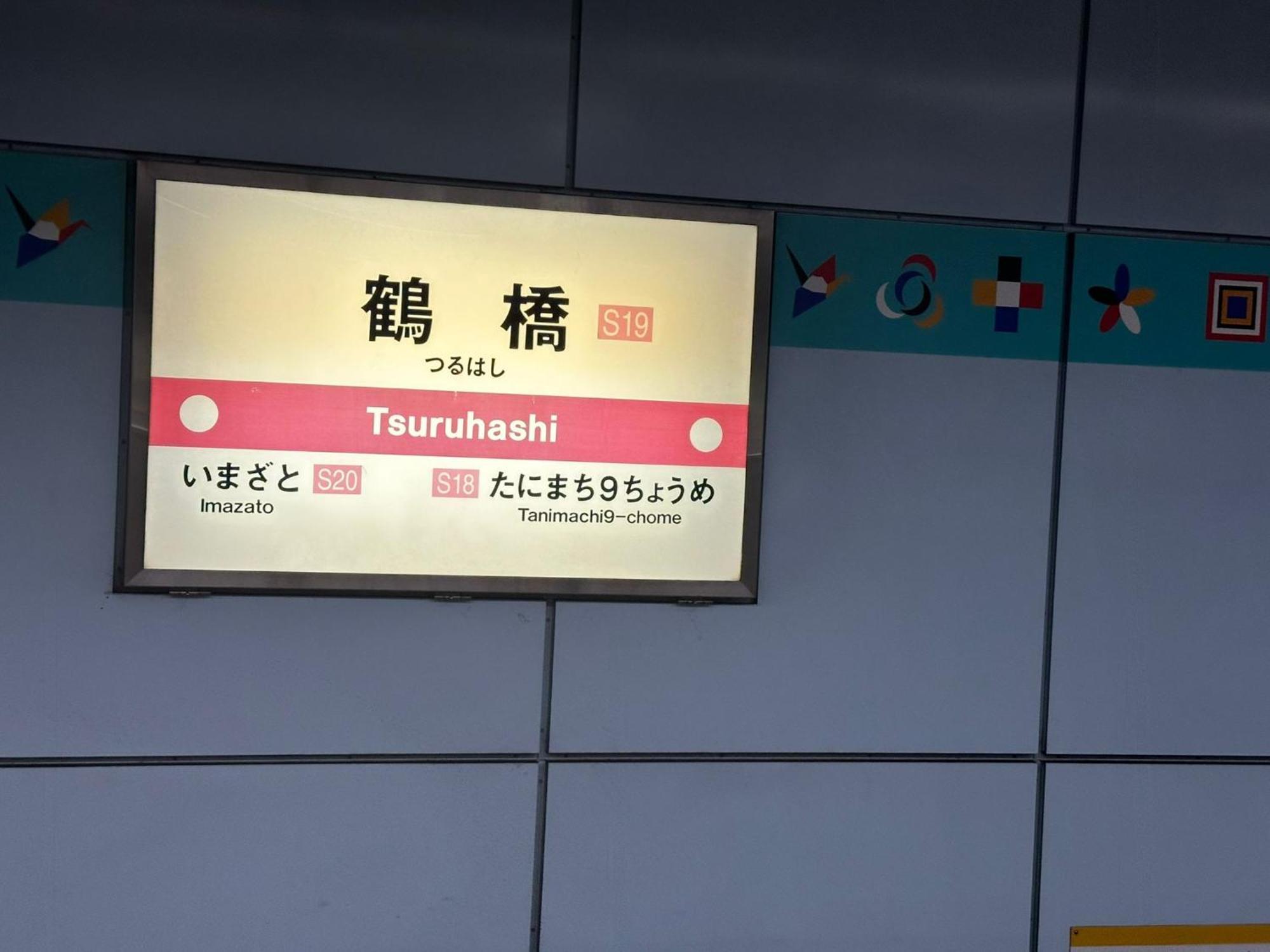 Tamatsukan 玉津館, Kansai Airport 關西空港 57 Mins, Namba 6 Mins, Nihonbashi 4 Mins, Universal Studio 37 Mins, Nara 30 Mins, Walk Jr Tsuruhashi 7 Mins, Early Check In Osaka Eksteriør billede